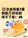 💥合金装备3重制版🔥好玩到停不下来！🎮
