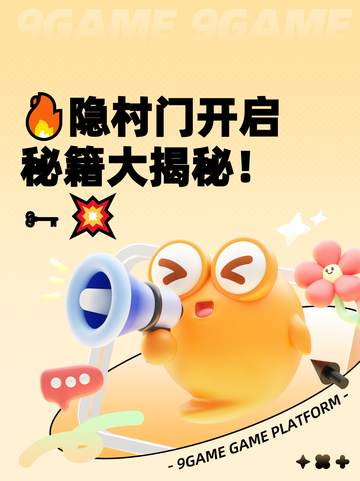 🔥隐村门开启秘籍大揭秘！🗝💥截图1