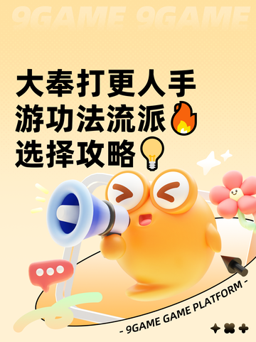 大奉打更人手游功法流派🔥选择攻略💡截图1