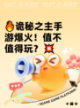 🔥诡秘之主手游爆火！值不值得玩？💥