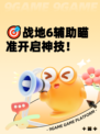 🎯战地6辅助瞄准开启神技！