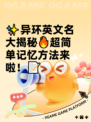 ✨异环英文名大揭秘🔥超简单记忆方法来啦！📝