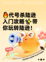 🔥代号杀陆逊入门攻略✨带你玩转陆逊！