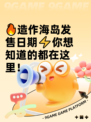 🔥造作海岛发售日期⚡你想知道的都在这里！
