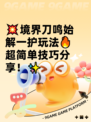 💥境界刀鸣始解一护玩法🔥超简单技巧分享！✨
