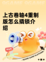 上古卷轴4重制版怎么撬锁介绍