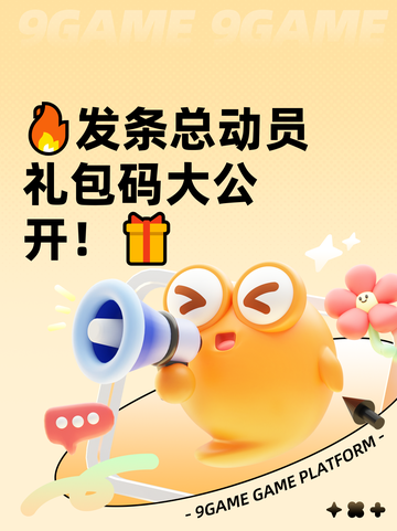 🔥发条总动员礼包码大公开！🎁截图1