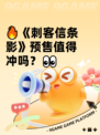 🔥《刺客信条影》预售值得冲吗？👀