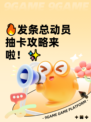 🔥发条总动员抽卡攻略来啦！✨