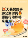 💥无畏契约手游公测时间🔥源能行动即将来袭✨