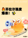🔥芬拉尔强度爆表！✨