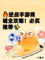 🔥逆战手游商城全攻略！必买推荐✨