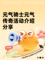 元气骑士元气传奇活动介绍分享