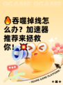 🔥吞噬掉线怎么办？加速器推荐来拯救你！💥