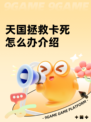 天国拯救卡死怎么办介绍