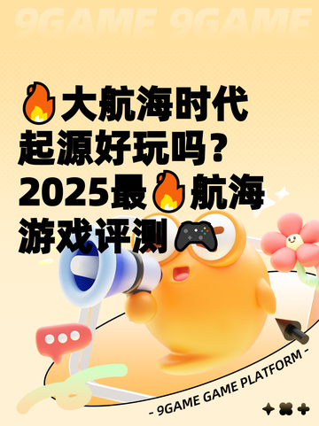🔥大航海时代起源好玩吗？2025最🔥航海游戏评测🎮截图1