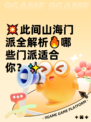 💥此间山海门派全解析🔥哪些门派适合你？✨
