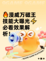 🔥漫威万磁王技能大曝光⚡必看效果解析！