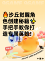 🔥沙丘觉醒角色创建秘籍✨手把手教你打造专属英雄！