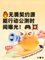 🔥无畏契约源能行动公测时间曝光！🎮💥