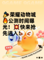 🎉荣耀动物城🔥公测时间曝光！💥快来抢先进入！