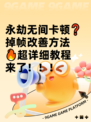 永劫无间卡顿❓掉帧改善方法🔥超详细教程来了！！！