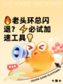 🔥老头环总闪退？⚡必试加速工具💡