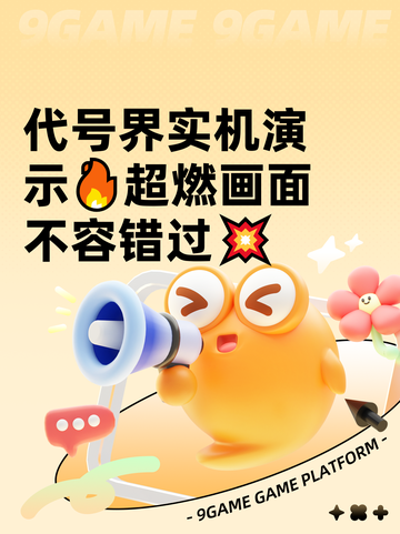 代号界实机演示🔥超燃画面不容错过💥截图1