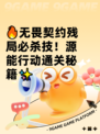 🔥无畏契约残局必杀技！源能行动通关秘籍✨