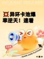 💥异环卡池爆率逆天！速看