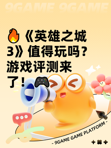 🔥《英雄之城3》值得玩吗？游戏评测来了！🎮截图1