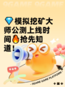 💎模拟挖矿大师公测上线时间🔥抢先知道！