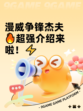 漫威争锋杰夫🔥超强介绍来啦！⚡