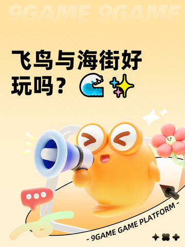 飞鸟与海街好玩吗？🌊✨截图1