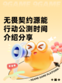 无畏契约源能行动公测时间介绍分享