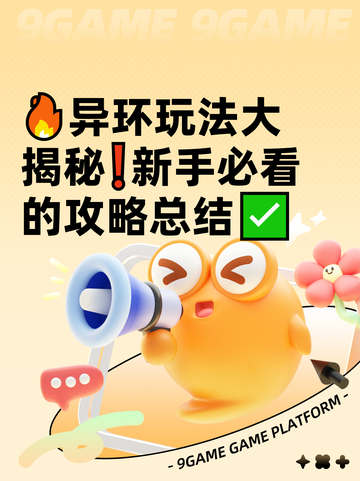 🔥异环玩法大揭秘❗新手必看的攻略总结✅截图1
