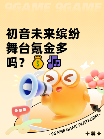 初音未来缤纷舞台氪金多吗？💰🎶截图1