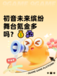 初音未来缤纷舞台氪金多吗？💰🎶