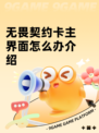 无畏契约卡主界面怎么办介绍