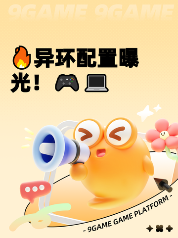 🔥异环配置曝光！🎮💻截图1