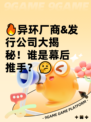 🔥异环厂商&发行公司大揭秘！谁是幕后推手？🤔