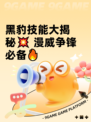 黑豹技能大揭秘💥 漫威争锋必备🔥