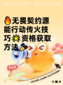 🔥无畏契约源能行动传火技巧🌟资格获取方法🎉