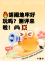 🔥胡闹地牢好玩吗？测评来啦！🎮💥