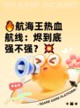 🔥航海王热血航线：烬到底强不强？💥