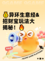 💰异环生意经&招财宝玩法大揭秘！🔥