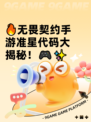 🔥无畏契约手游准星代码大揭秘！🎮✨