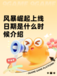 风暴崛起上线日期是什么时候介绍