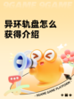 异环轨盘怎么获得介绍