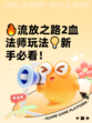 🔥流放之路2血法师玩法💡新手必看！